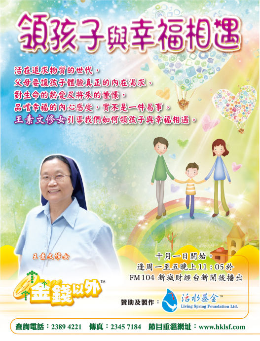 《領孩子與幸福相遇》